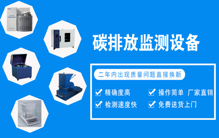碳排放需要哪些監(jiān)測(cè)設(shè)備？