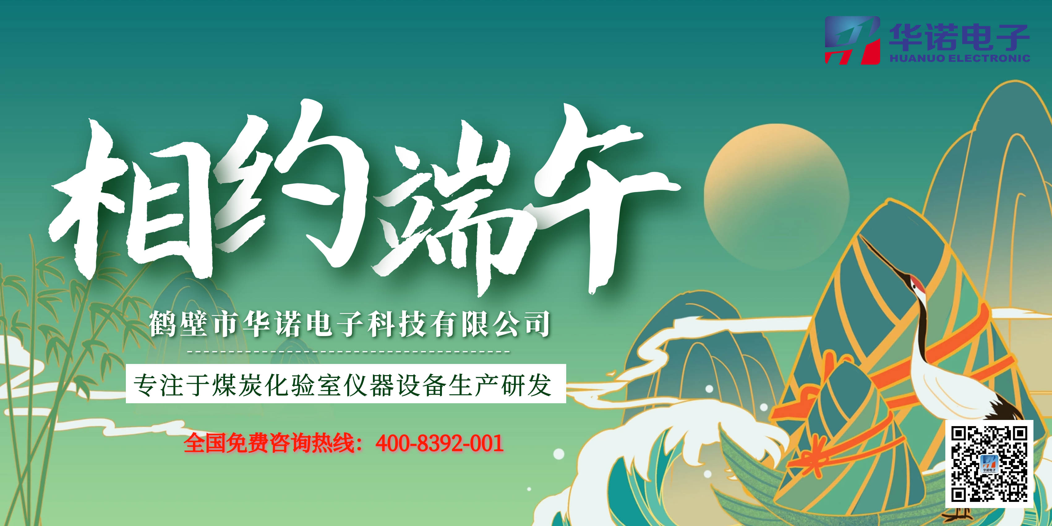 鶴壁華諾電子端午節(jié)放假通知來了！
