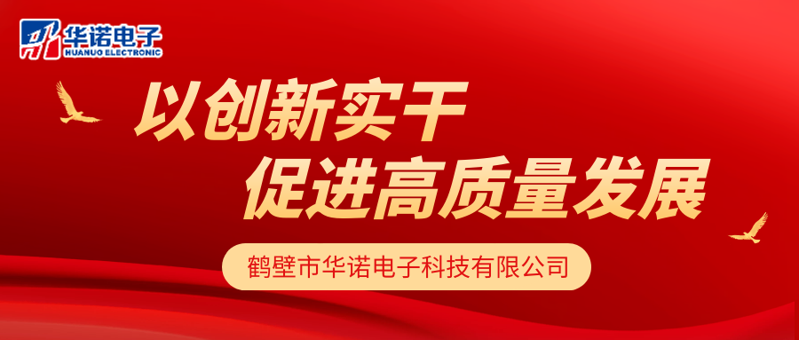 【華諾電子】華諾煤檢儀器 以創(chuàng)新實干 促進高質量發(fā)展！